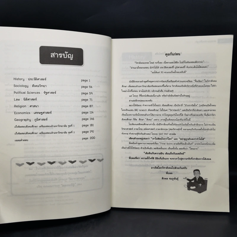สรุปสังคมม.ปลาย - ศิวพล ชมภูพันธุ์ รูปที่ 9