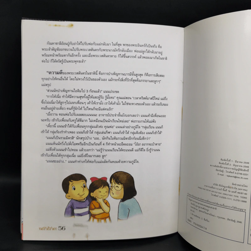ทศชาติชาดก บทนิทาน - จันทนีย์ (อูนากูล) พงศ์ประยูร รูปที่ 10