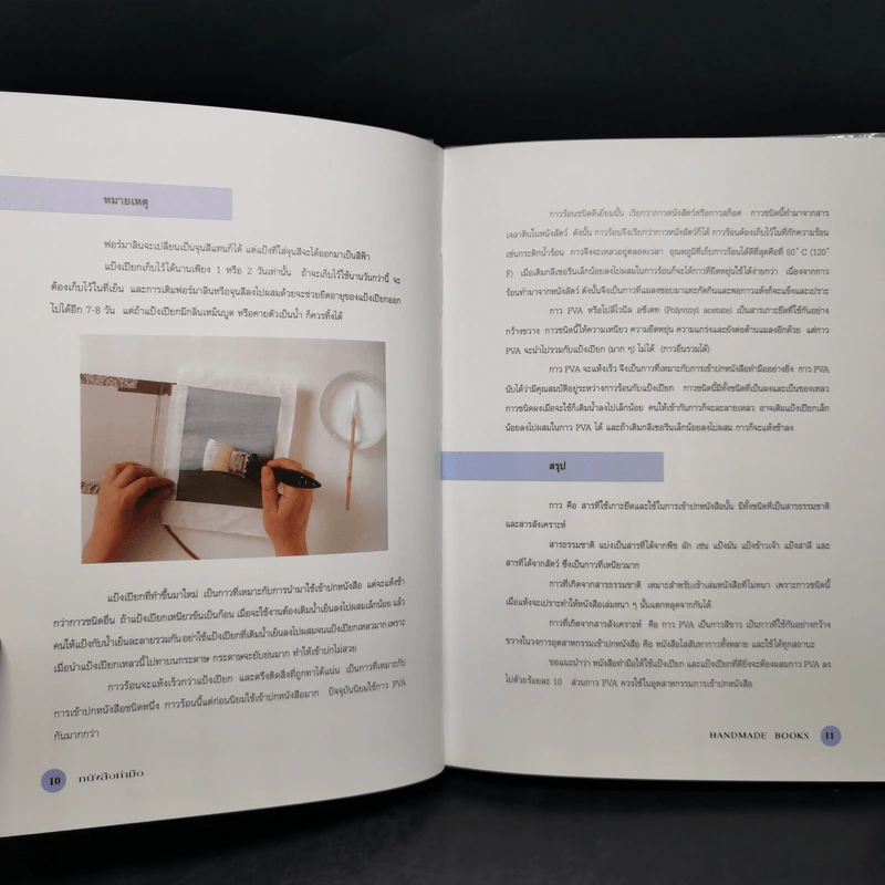 หนังสือทำมือ Handmade Books - สุวีริยา สิริสิงห รูปที่ 10