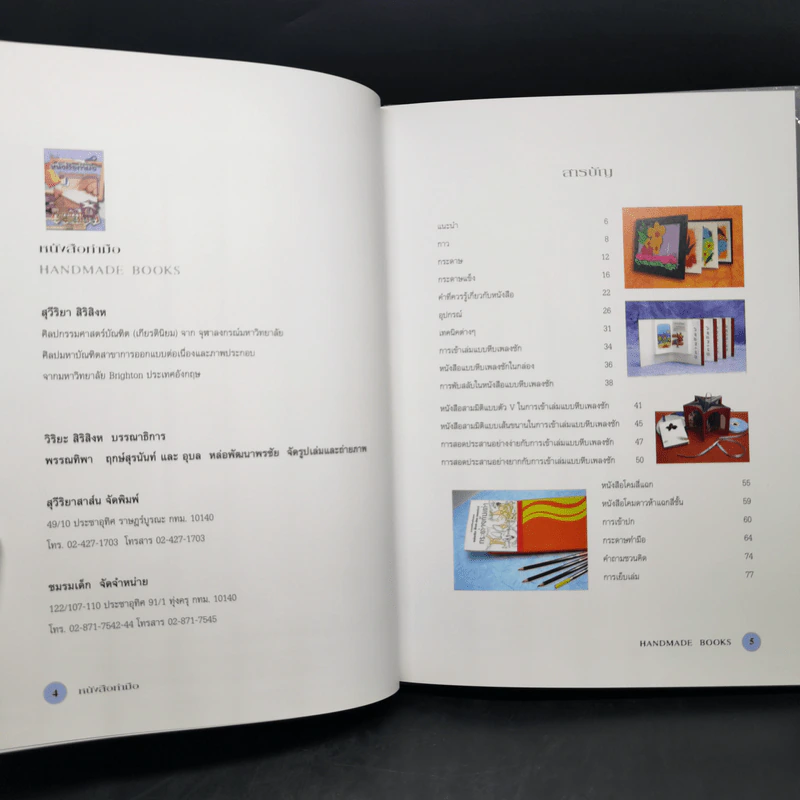 หนังสือทำมือ Handmade Books - สุวีริยา สิริสิงห รูปที่ 8