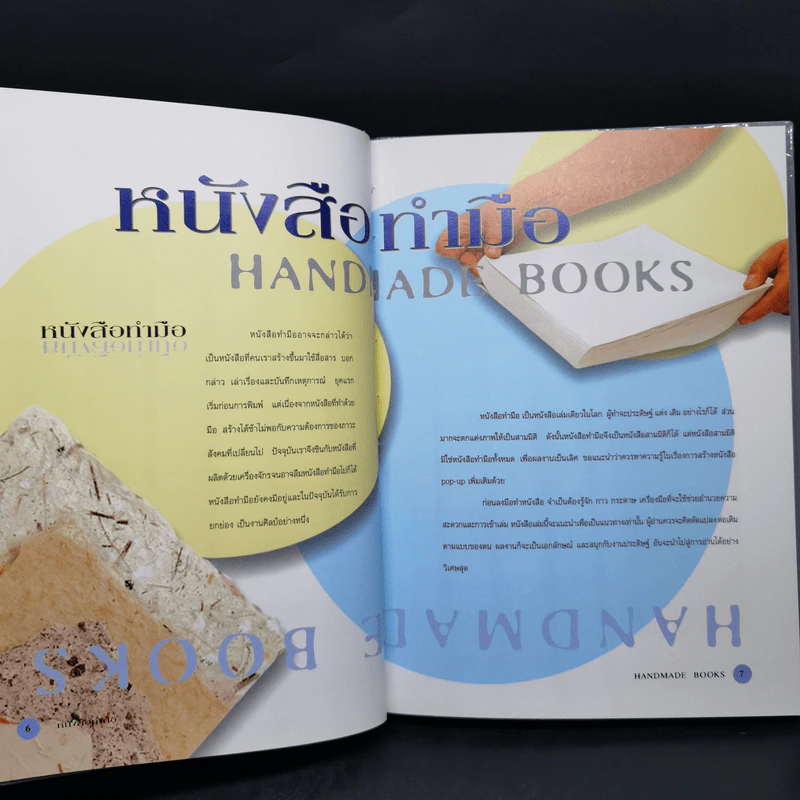 หนังสือทำมือ Handmade Books - สุวีริยา สิริสิงห รูปที่ 9