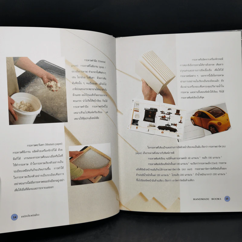 หนังสือทำมือ Handmade Books - สุวีริยา สิริสิงห รูปที่ 11