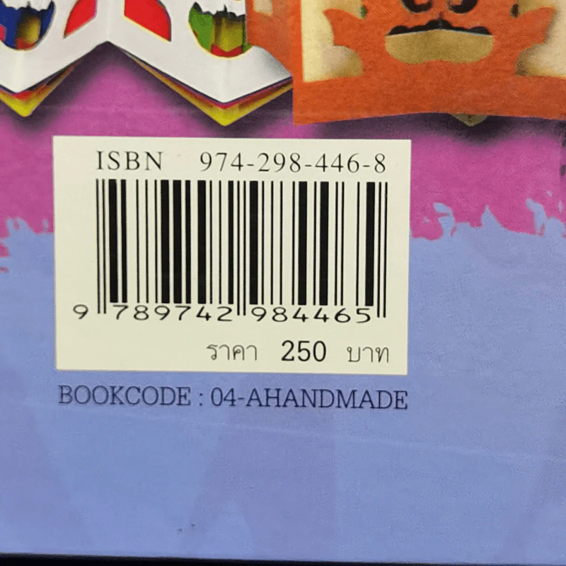 หนังสือทำมือ Handmade Books - สุวีริยา สิริสิงห รูปที่ 13