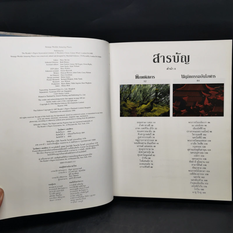 โลกพิสดารแดนพิศวง - รีดเดอร์ส ไดเจสท์ รูปที่ 8