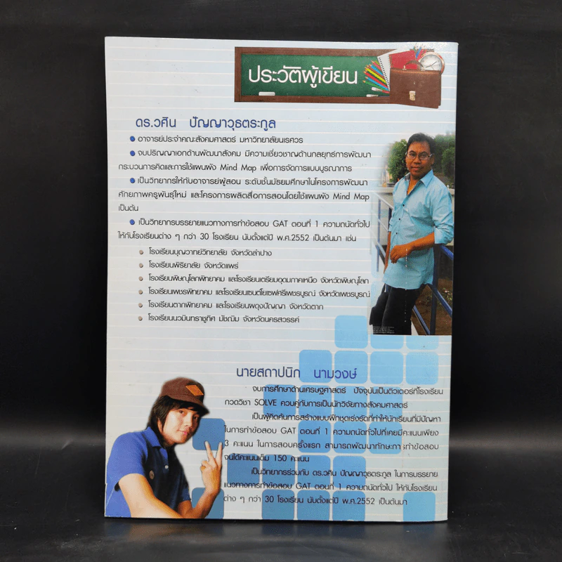 จี้จุดทลาย GAT พิชิต 150 คะแนนเต็ม รูปที่ 2