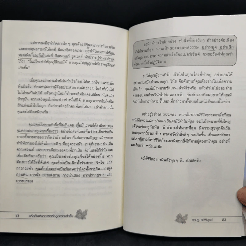รหัสลับแห่งดวงจิต ดึงดูดความสำเร็จ Enigma of Mind - วิศิษฐ์ ศรีพิบูลย์ รูปที่ 11