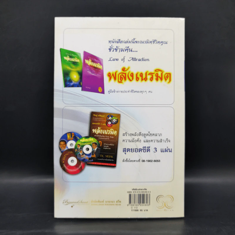 รหัสลับแห่งดวงจิต ดึงดูดความสำเร็จ Enigma of Mind - วิศิษฐ์ ศรีพิบูลย์ รูปที่ 2