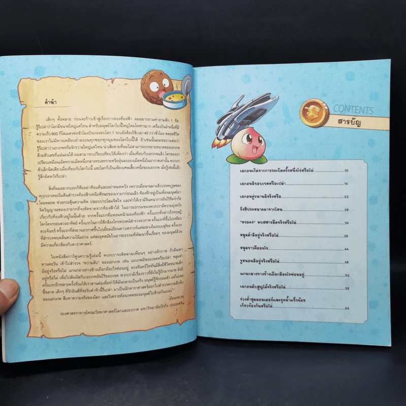 Plants vs. Zombies 2 ตอน ไขความลับเอกภพ รูปที่ 8