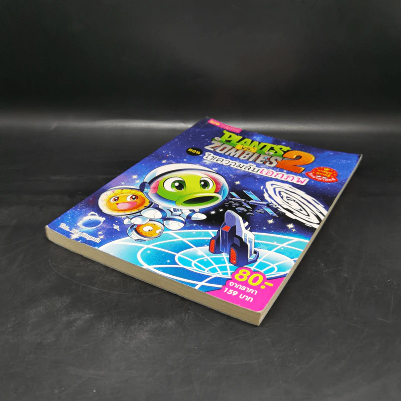 Plants vs. Zombies 2 ตอน ไขความลับเอกภพ รูปที่ 7