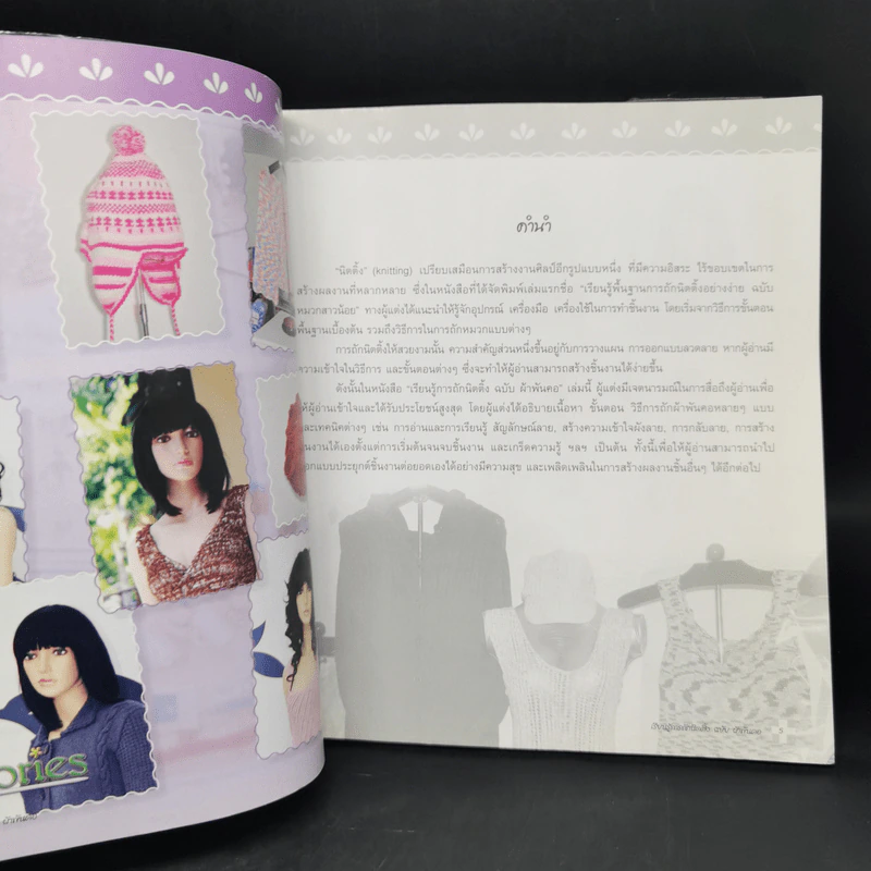 เรียนรู้การถักนิตติ้ง ฉบับ ผ้าพันคอ รูปที่ 8