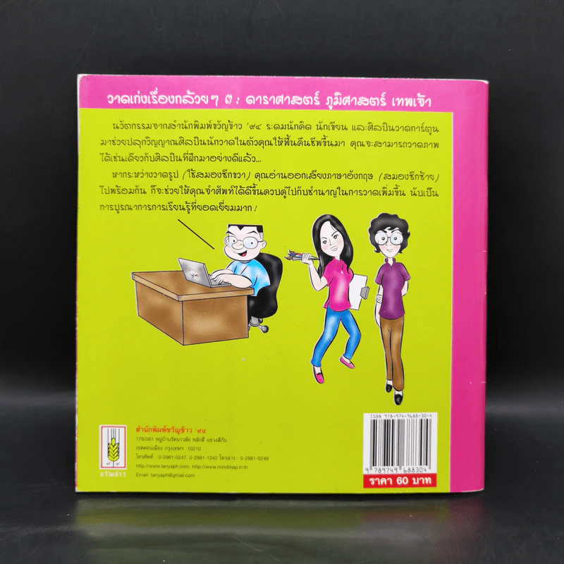 วาดเก่งเรื่องกล้วยๆ 3 สัญลักษณ์ 1 ดาราศาสตร์ ภูมิศาสตร์ เทพเจ้า รูปที่ 2