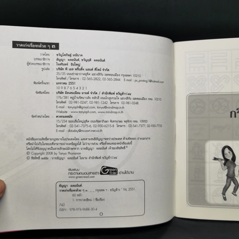 วาดเก่งเรื่องกล้วยๆ 3 สัญลักษณ์ 1 ดาราศาสตร์ ภูมิศาสตร์ เทพเจ้า รูปที่ 7