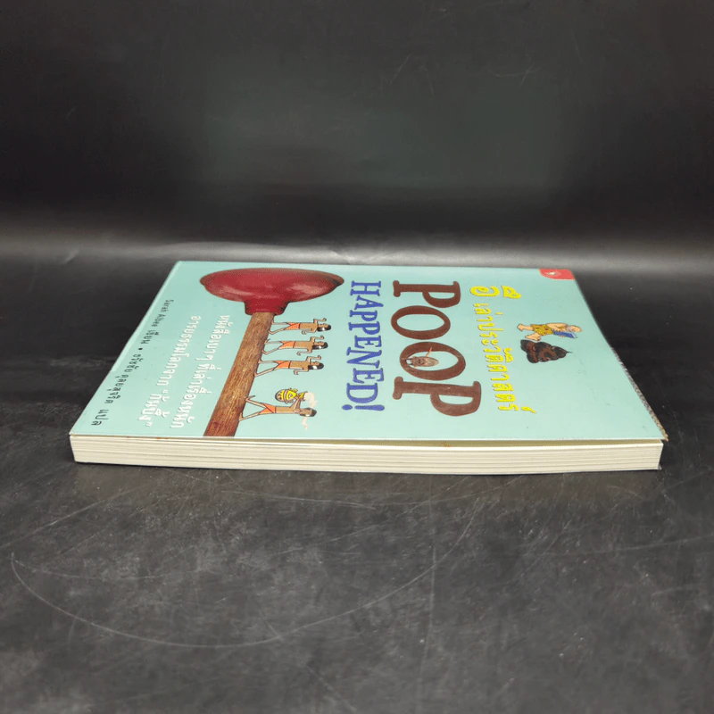อึ เล่าประวัติศาสตร์ Poop Happened! - Sarah Aibee รูปที่ 5