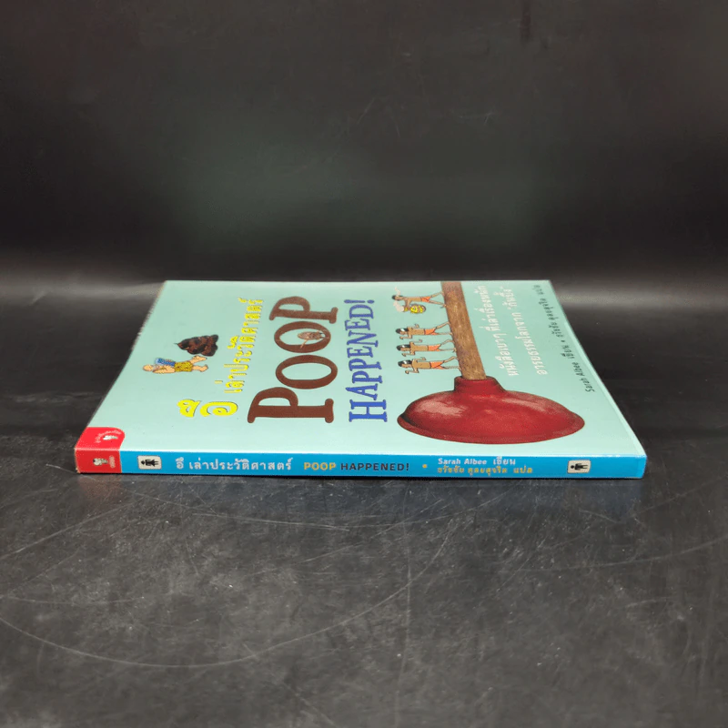 อึ เล่าประวัติศาสตร์ Poop Happened! - Sarah Aibee รูปที่ 3