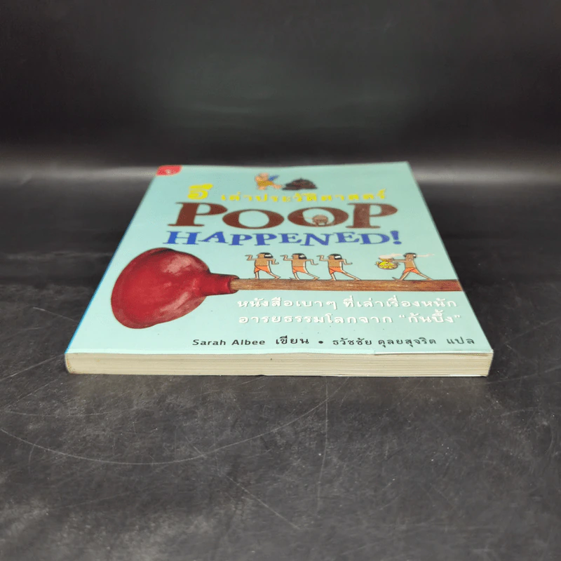 อึ เล่าประวัติศาสตร์ Poop Happened! - Sarah Aibee รูปที่ 4