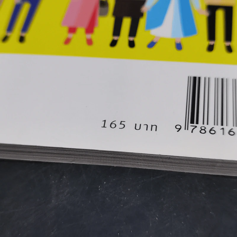 อัจฉริยะ 100 หน้า หน้าที่พลเมือง รูปที่ 13