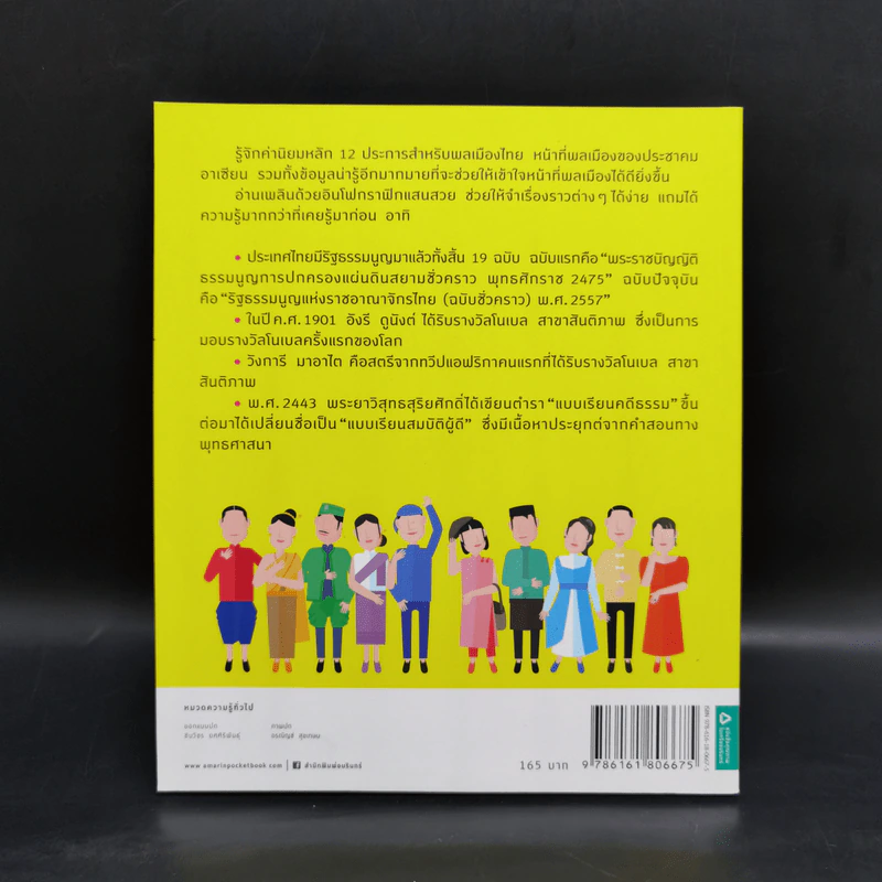 อัจฉริยะ 100 หน้า หน้าที่พลเมือง รูปที่ 2