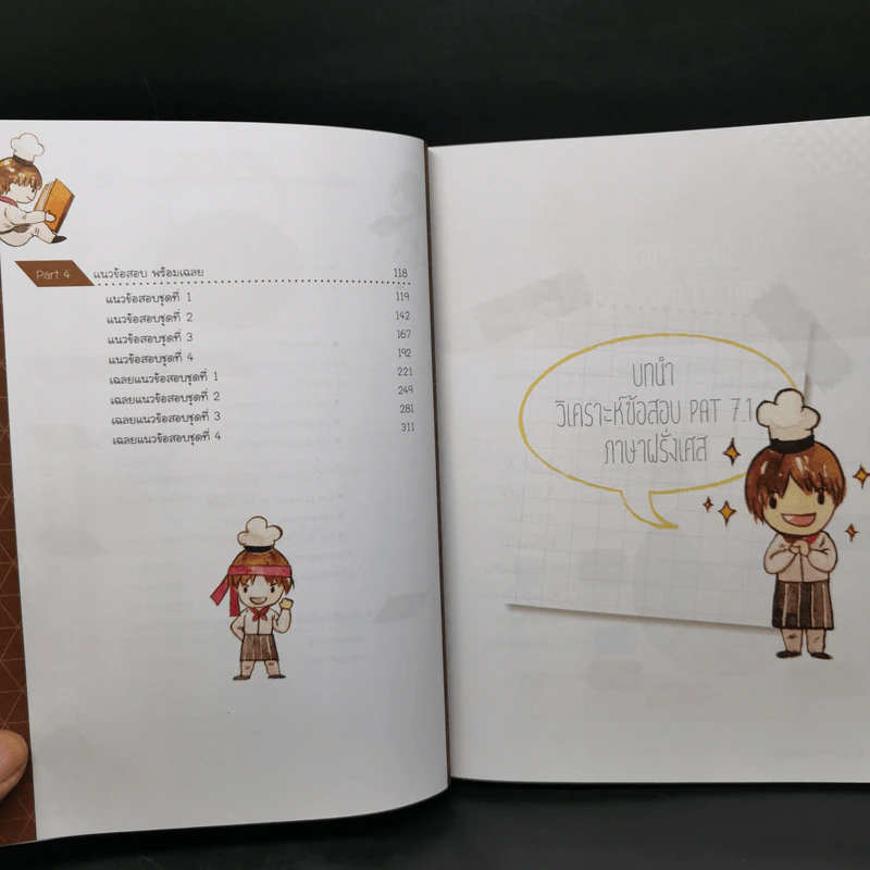 รู้ทัน PAT 7.1 ภาษาฝรั่งเศส - พี่เก้า Vocabdujour รูปที่ 10
