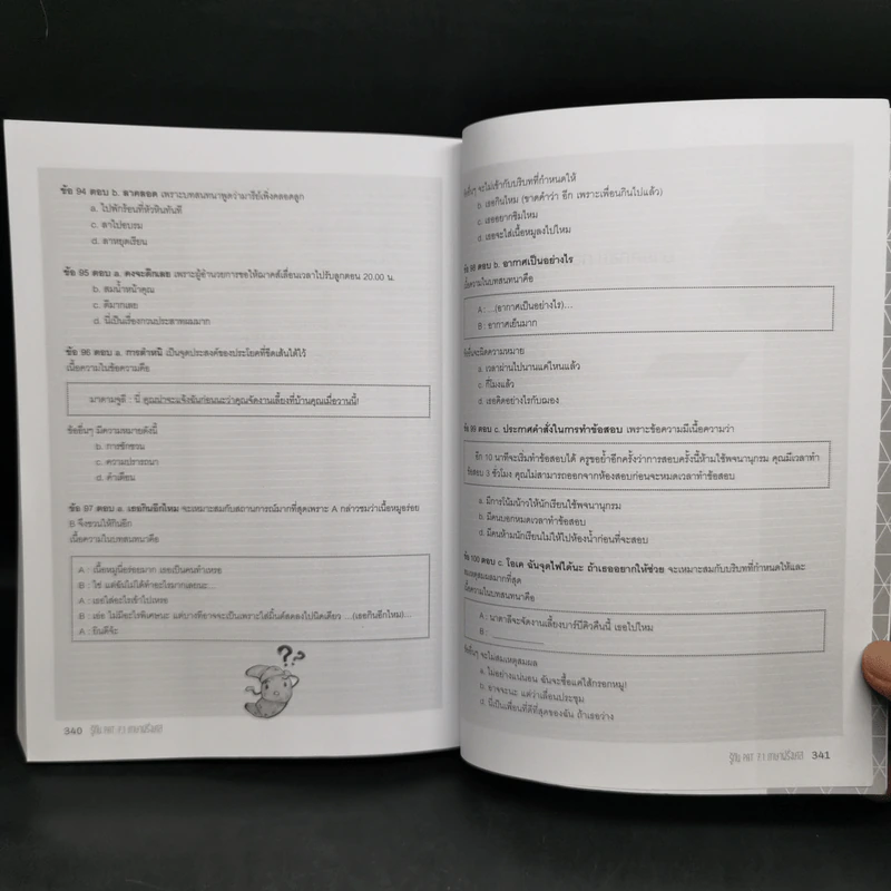 รู้ทัน PAT 7.1 ภาษาฝรั่งเศส - พี่เก้า Vocabdujour รูปที่ 13