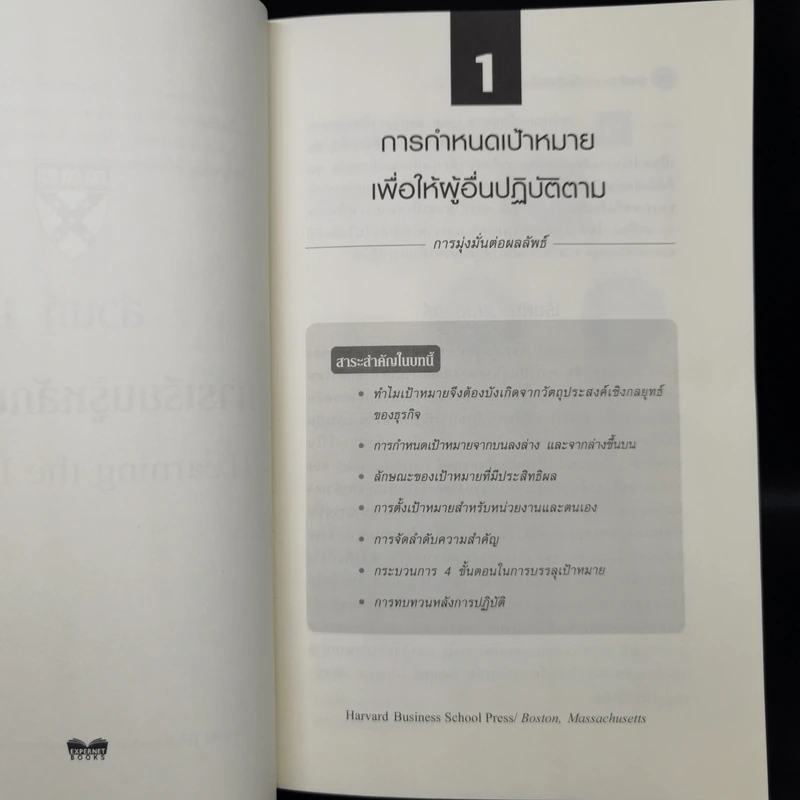 คัมภีร์ผู้จัดการ Manager's Toolkit - Harvard Business Essentials รูปที่ 13
