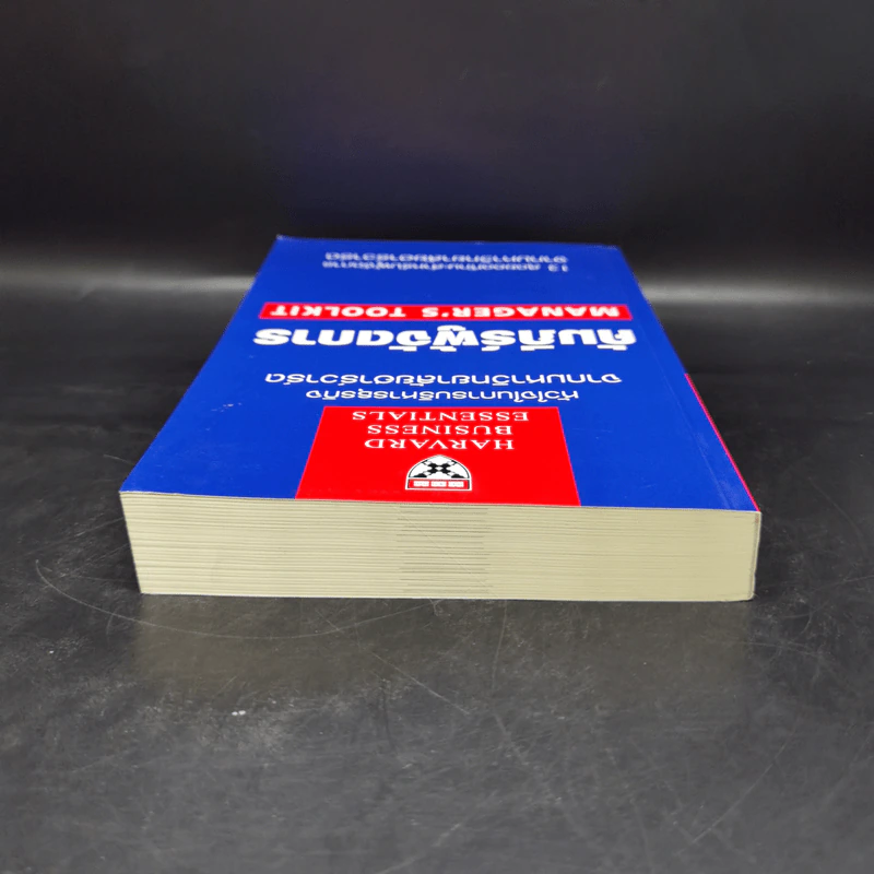คัมภีร์ผู้จัดการ Manager's Toolkit - Harvard Business Essentials รูปที่ 6