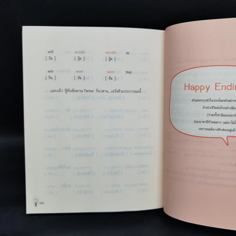 รู้ทันสันดาน Tense - เฑียร ธรรมดา รูปที่ 12