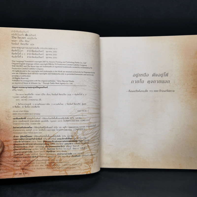 The Secret เดอะซีเคร็ต - รอนดา เบิร์น (Rhonda Byrne) รูปที่ 8
