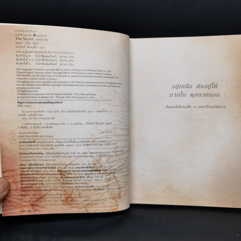 The Secret เดอะซีเคร็ต - รอนดา เบิร์น (Rhonda Byrne) รูปที่ 8