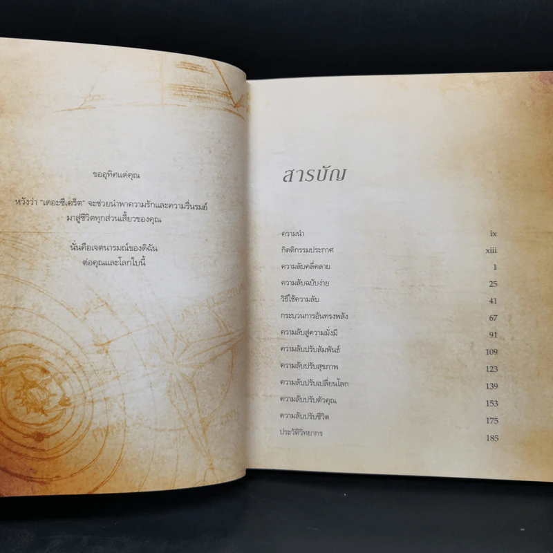 The Secret เดอะซีเคร็ต - รอนดา เบิร์น (Rhonda Byrne) รูปที่ 9