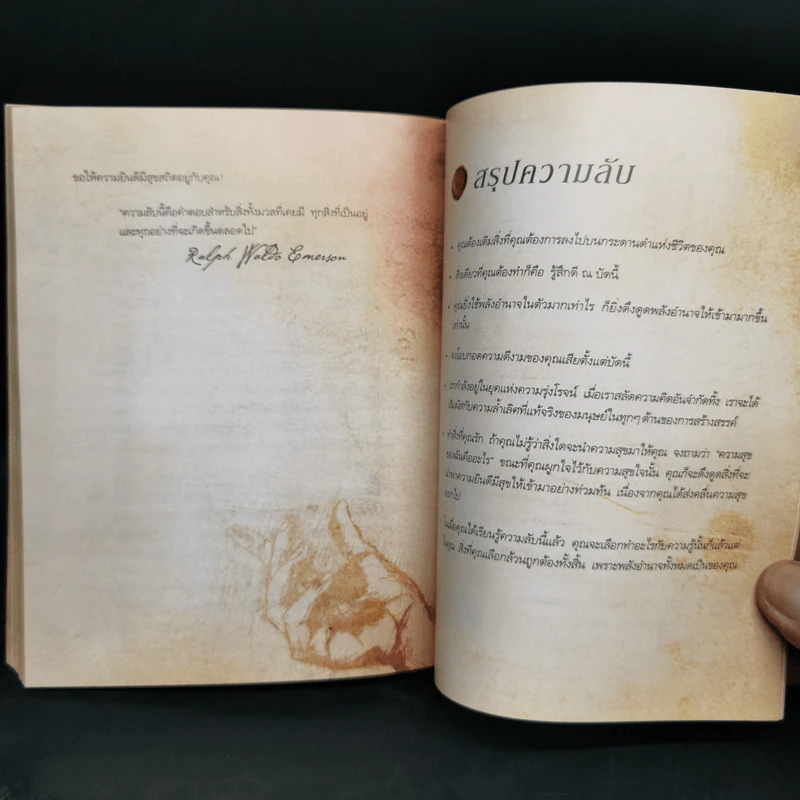 The Secret เดอะซีเคร็ต - รอนดา เบิร์น (Rhonda Byrne) รูปที่ 12