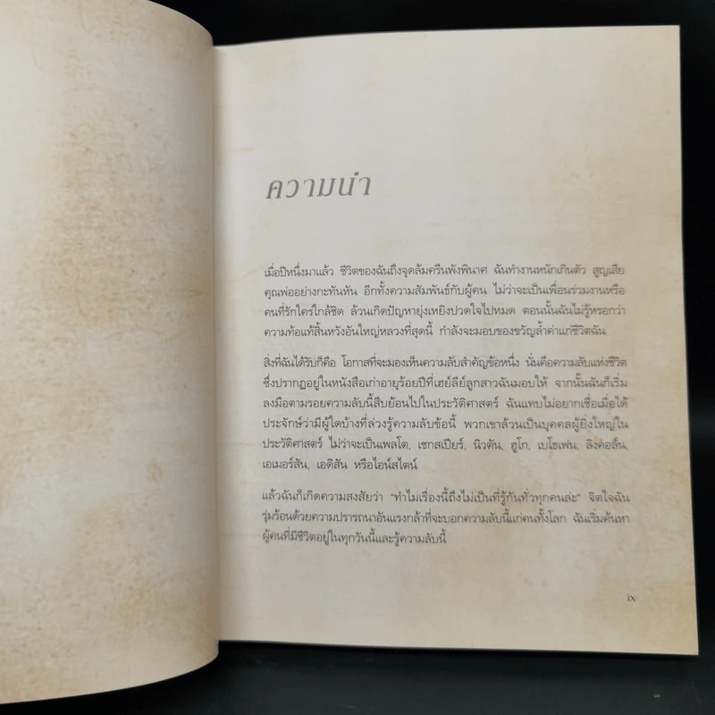 The Secret เดอะซีเคร็ต - รอนดา เบิร์น (Rhonda Byrne) รูปที่ 10