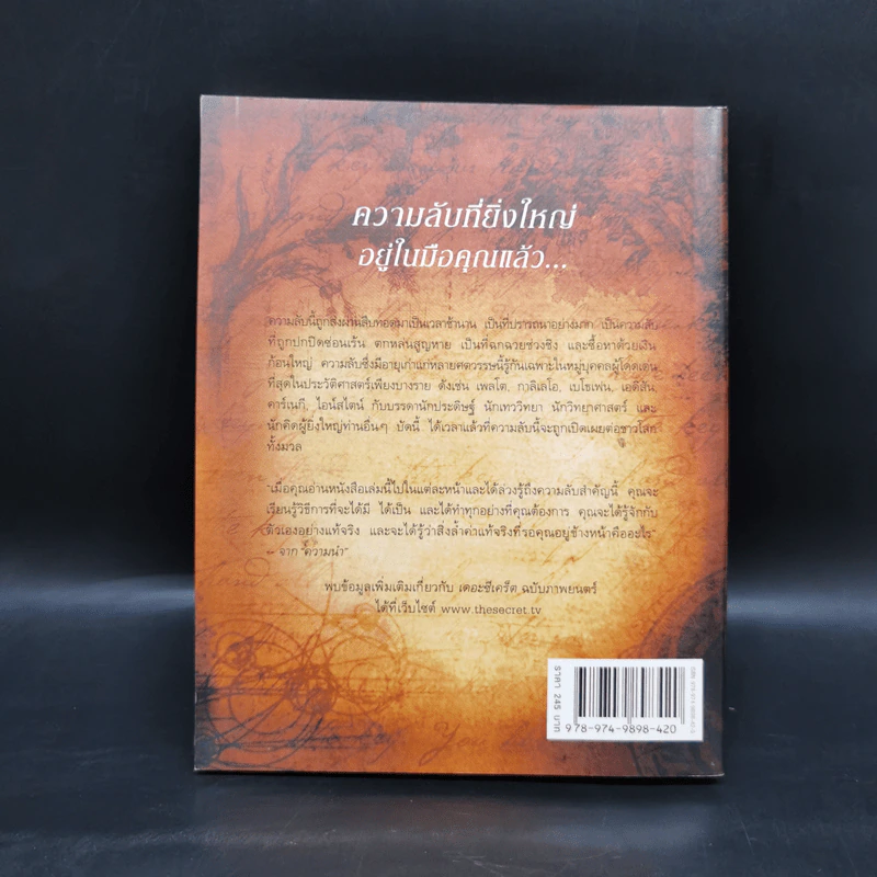 The Secret เดอะซีเคร็ต - รอนดา เบิร์น (Rhonda Byrne) รูปที่ 2