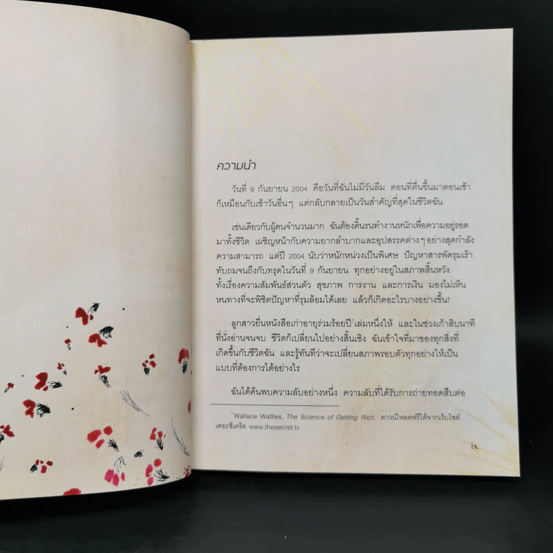 เดอะพาวเวอร์ - รอนดา เบิร์น (Rhonda Byrne) รูปที่ 10