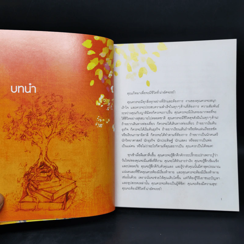 เดอะพาวเวอร์ - รอนดา เบิร์น (Rhonda Byrne) รูปที่ 12