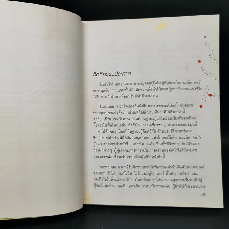 เดอะพาวเวอร์ - รอนดา เบิร์น (Rhonda Byrne) รูปที่ 11