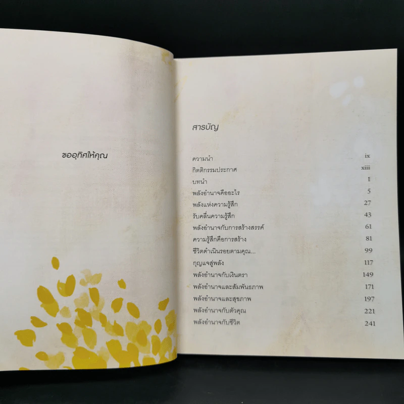 เดอะพาวเวอร์ - รอนดา เบิร์น (Rhonda Byrne) รูปที่ 9