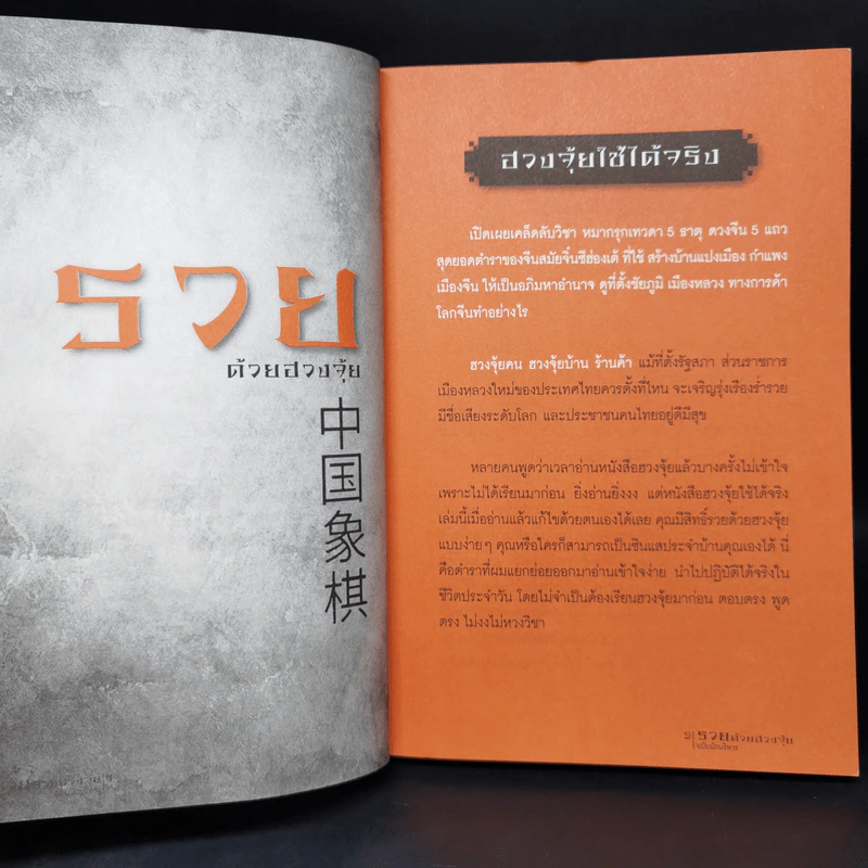 รวยด้วยฮวงจุ้ย ฉบับนักบริหาร - อ.วิโรจน์ รูปที่ 9