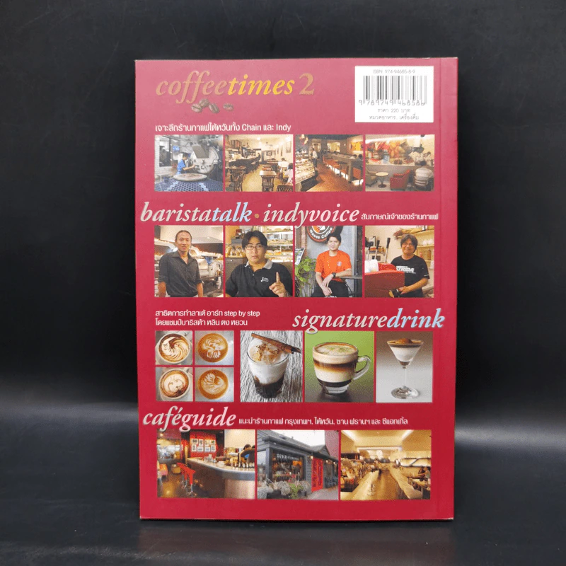 Coffee Times 2 เจาะลึกร้านกาแฟไต้หวัน - ธนเดช กมลจันท์ รูปที่ 2