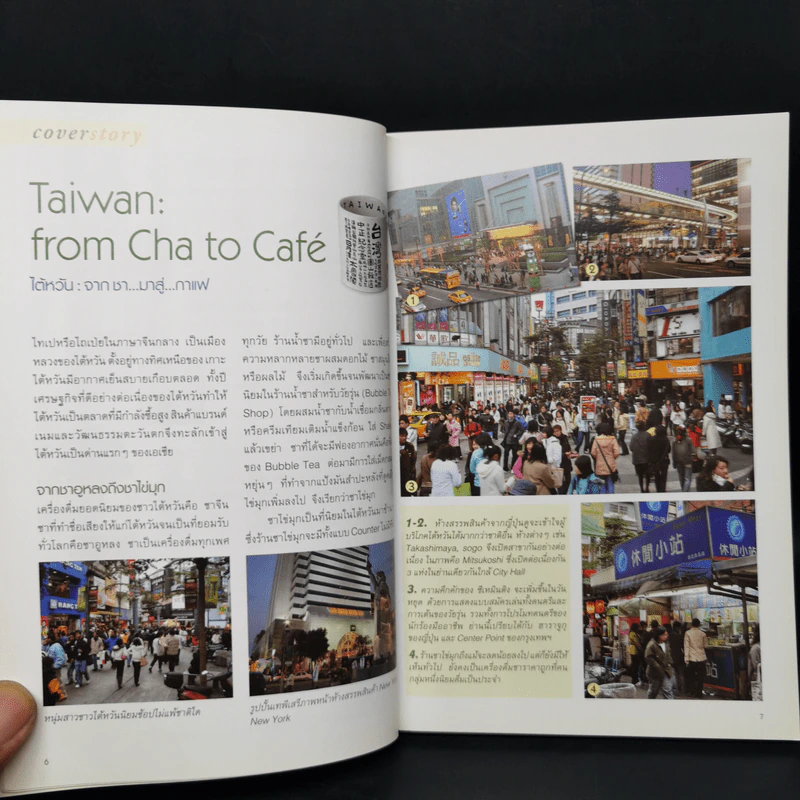 Coffee Times 2 เจาะลึกร้านกาแฟไต้หวัน - ธนเดช กมลจันท์ รูปที่ 10