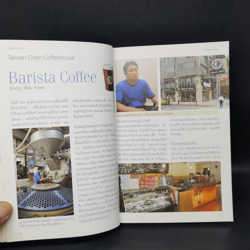 Coffee Times 2 เจาะลึกร้านกาแฟไต้หวัน - ธนเดช กมลจันท์ รูปที่ 11