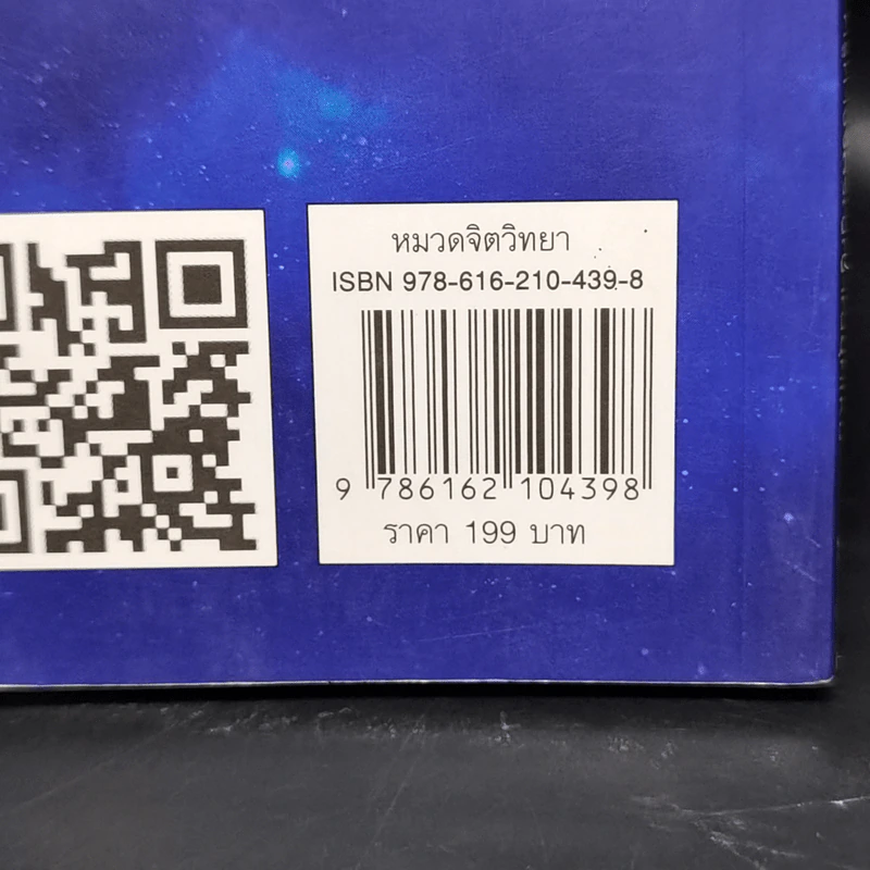 โค้ชพลังจิต 5D ปฏิวัติจิตใต้สำนึก - สถิตธรรม เพ็ญสุข รูปที่ 12