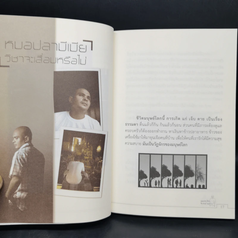 ปกหลังของสังคมเมือง - หมอปลา รูปที่ 10