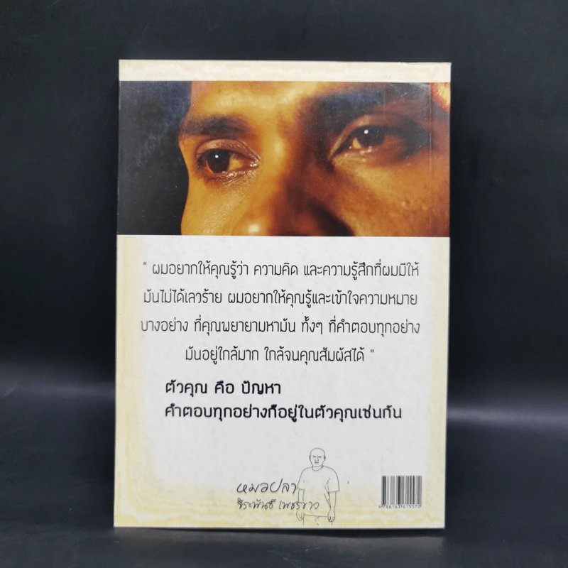 ปกหลังของสังคมเมือง - หมอปลา รูปที่ 2