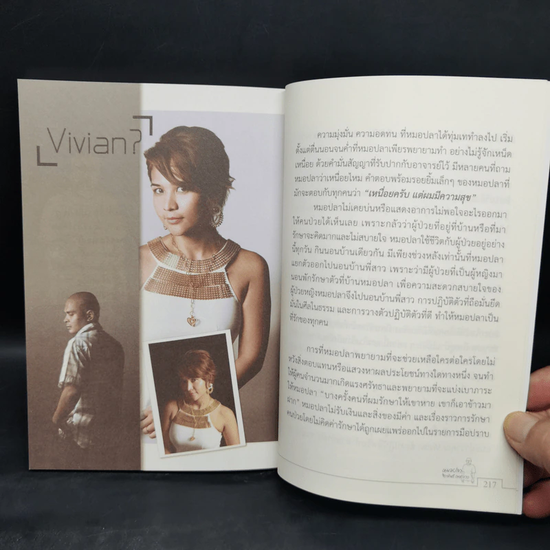 ปกหลังของสังคมเมือง - หมอปลา รูปที่ 11