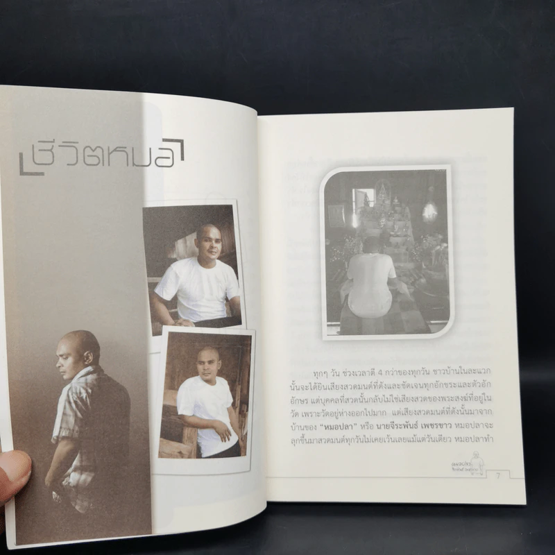 ปกหลังของสังคมเมือง - หมอปลา รูปที่ 9