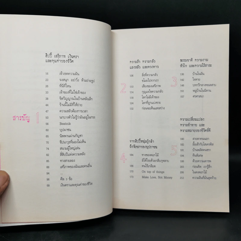 ความฝันที่มั่นสุดท้าย - นิ้วกลม รูปที่ 9