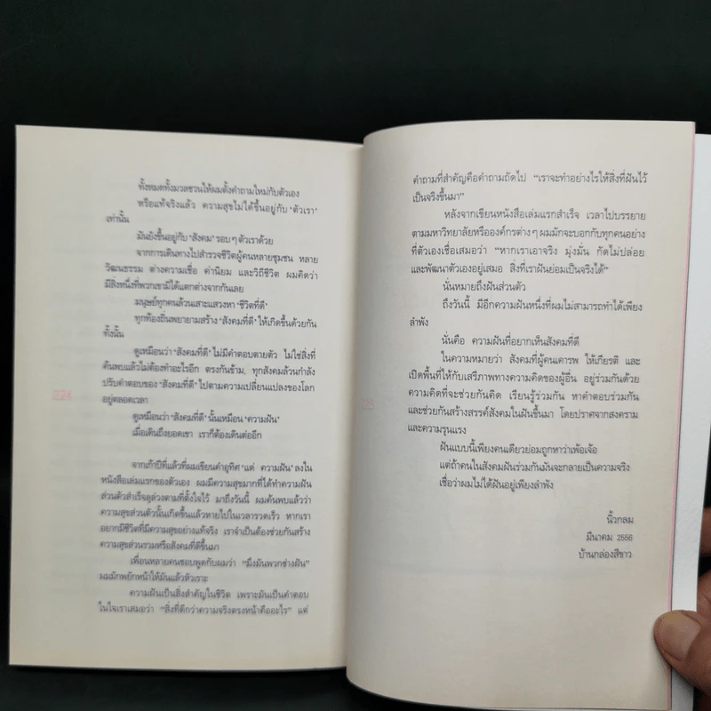 ความฝันที่มั่นสุดท้าย - นิ้วกลม รูปที่ 11