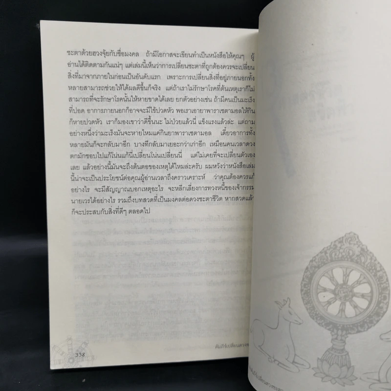 คัมภีร์เปลี่ยนดวงชะตา - โหราเอก รูปที่ 11