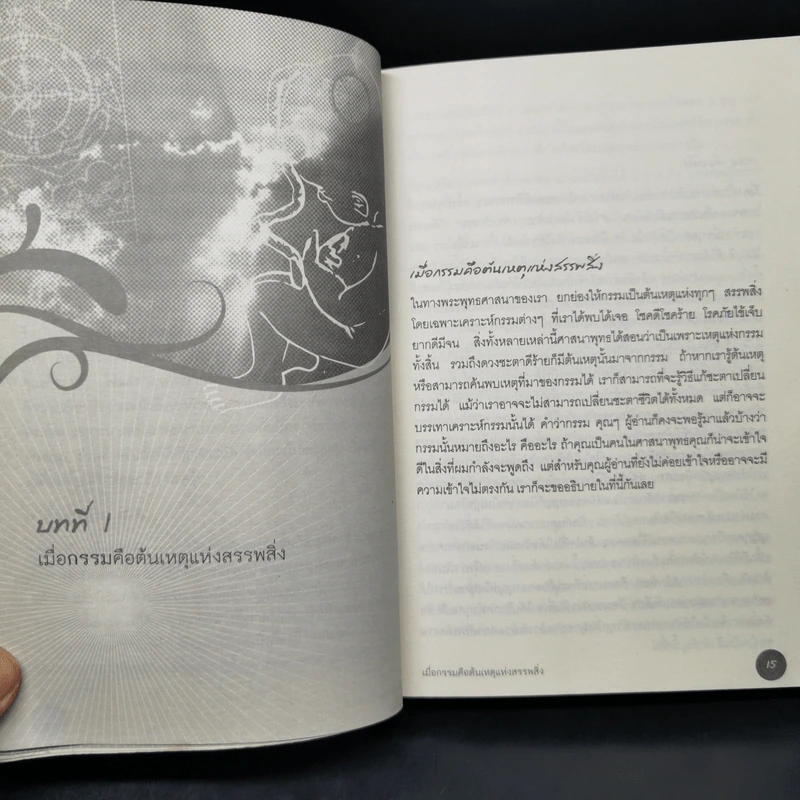 คัมภีร์เปลี่ยนดวงชะตา - โหราเอก รูปที่ 10