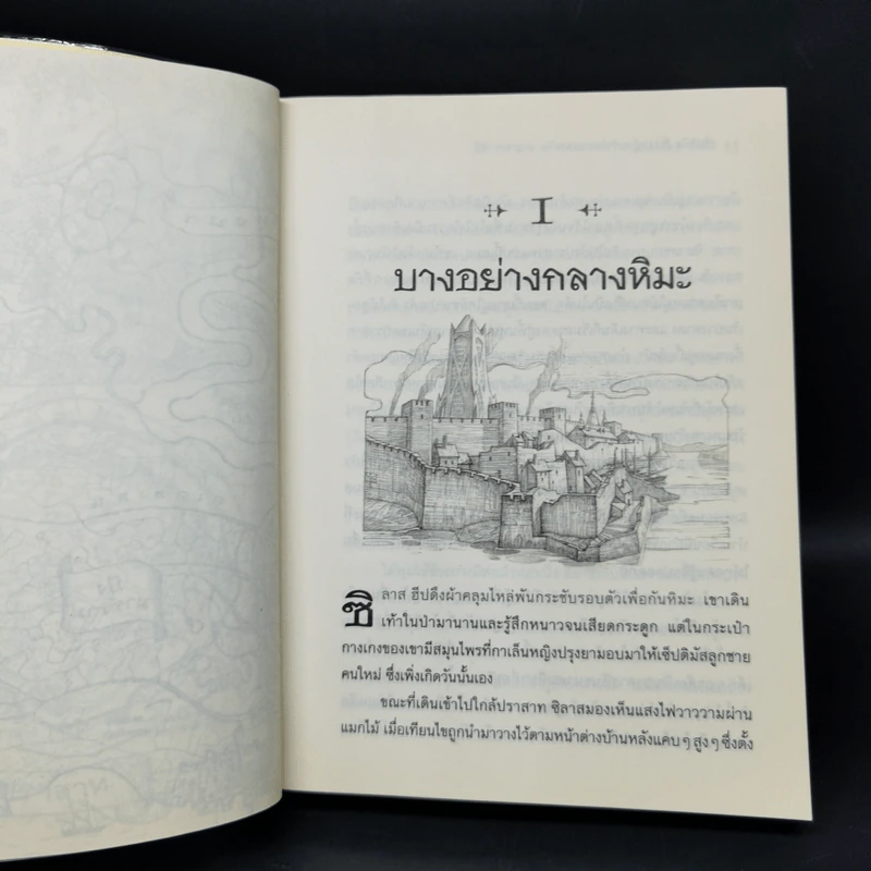 เซ็ปติมัส ฮีป ปาฏิหาริย์หมายเลขเจ็ด ตอน ทายาทราชินี เล่ม 1 - Angie Sage รูปที่ 11